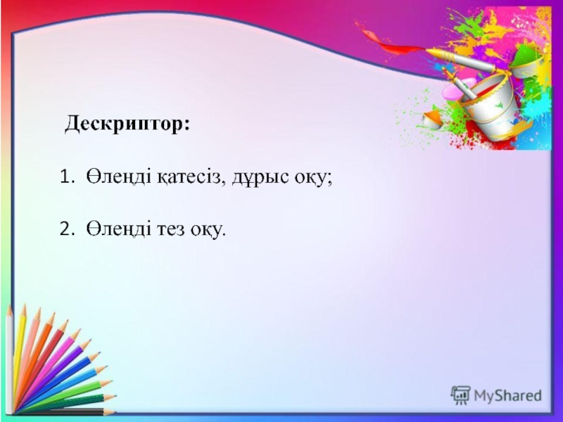 Жұлдыздар мен аңыздар