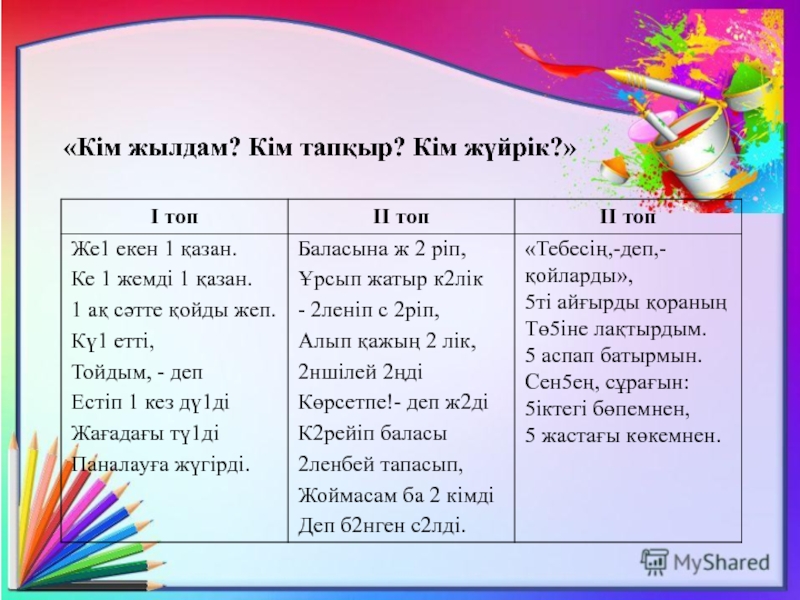 Жұлдыздар мен аңыздар