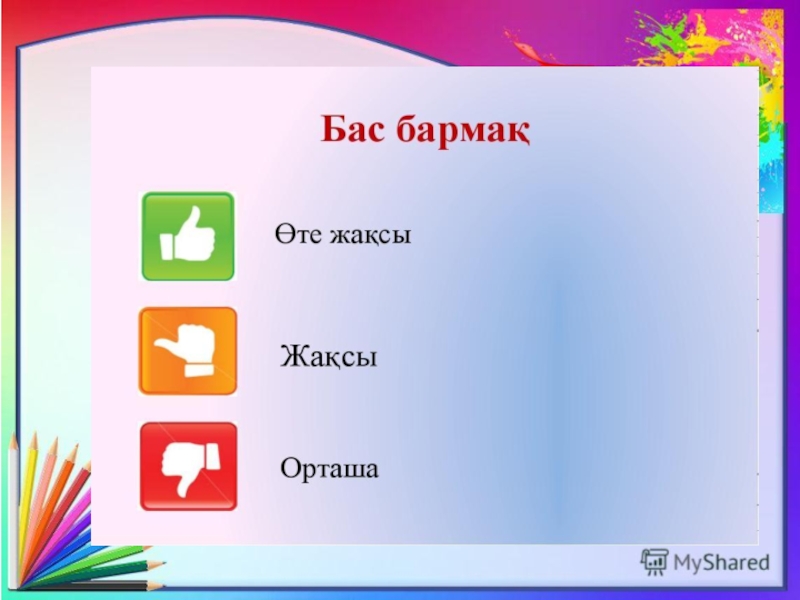 Жұлдыздар мен аңыздар