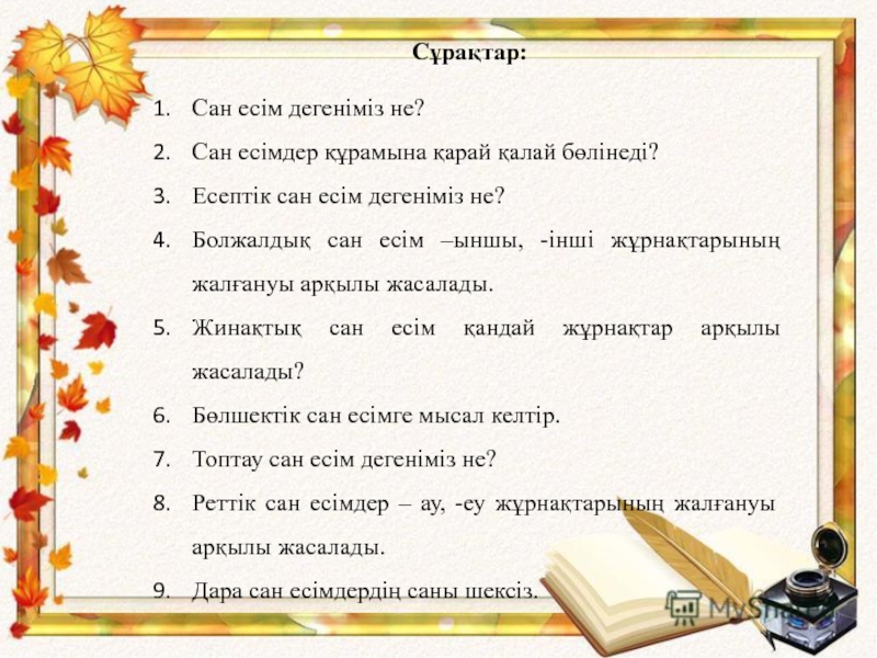 Жұлдыздар мен аңыздар