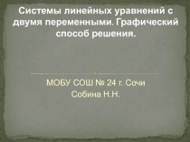 Презентация по алгебре система линейных уравнений