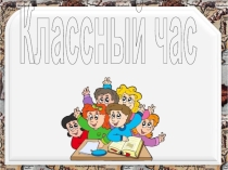 Презентация к классному часу Терроризму НЕТ!