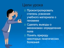 Презентация по биологии на тему Генетика пола