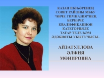 Презентация по методической теме Деятельностный метод ФГОС в изучении татарскому языку в русских группах