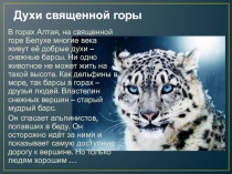 Презентация по окружающему миру Снежный барс