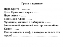 Задания по истории Древней Греции