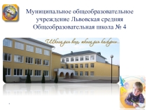 Выступление на ШМО учителей начальной школы Преемственность