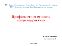 Презентация по психологии,Профилактика подросткового суицида.