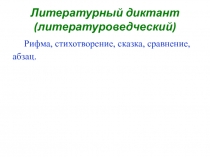 Презентация к уроку литературного чтения во 2 классе по программе 21 век на тему Э.Шим Всем вам крышка, К.Ушинский Мороз не страшен