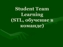 Обучение в сотрудничестве презентация