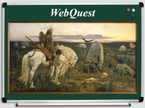 Технология Webquest