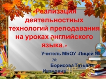 Технологии преподавания на уроках английского языка