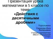 Презентация урока математики на тему Десятичные дроби