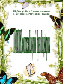 Портфолио воспитателя Плясулина И.В. 2 часть