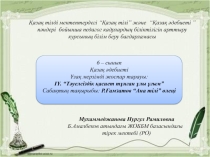 Р.Ғамзатов Ана тілі слайд
