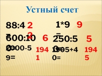 Презентация к уроку на тему ВО война в цифрах и фактах