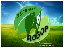 Презентация по экологии Ресурсы