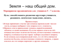 Земля -наш общий дом