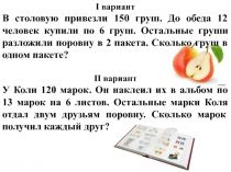 Презентация по математике на тему Решение задач (3 класс)