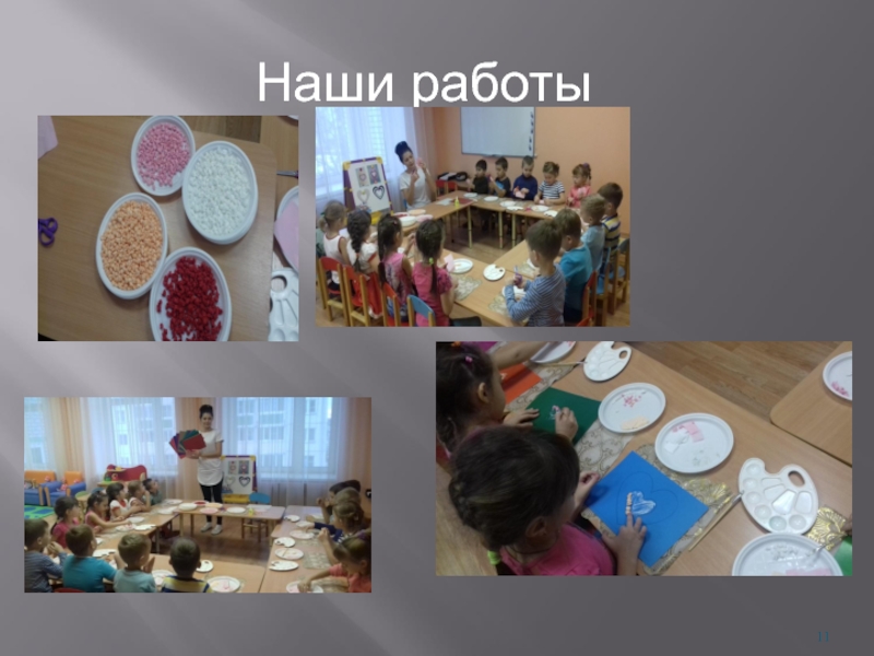 Использование нетрадиционной техники аппликации при организации изобразительной детской деятельности Наши работы Наши работы