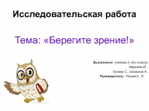 Презентация к исследовательской работе