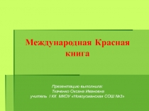 Презентация по окружающему миру на тему Красная книга