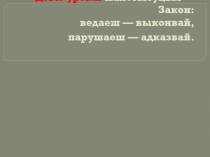 Прэзентацыя Злучнік як службовая часціна мовы (7 клас)