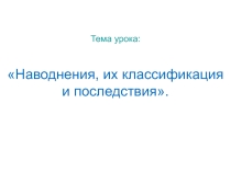Презентация к уроку ОБЖ
