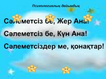 5 санын қосу және азайту (1 сынып)