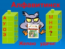 Презентация по обучению грамоте БукваЛл