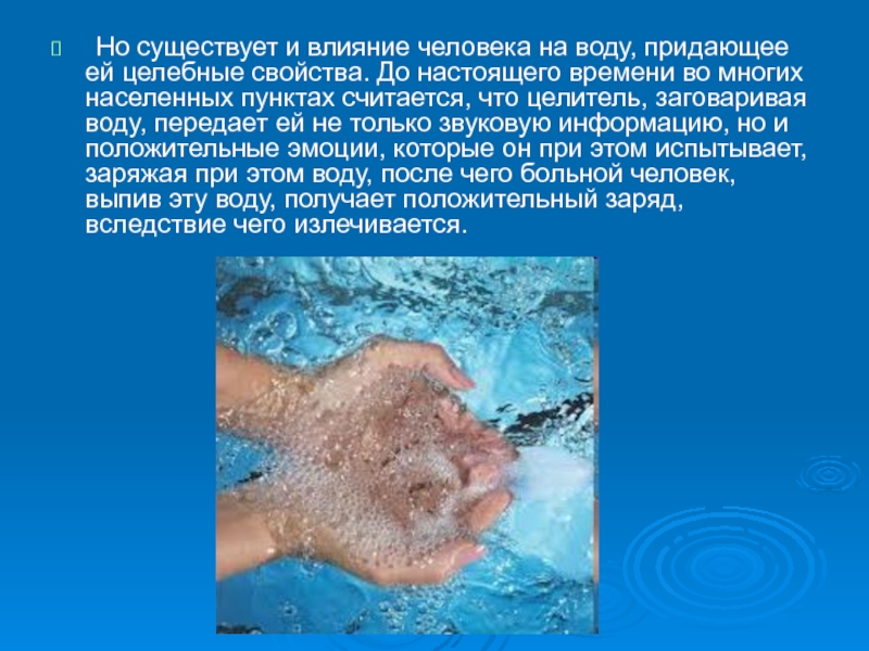 Влияние человека на воду. Воздействие человека на воду. Влияние воды на человека. Влияние человека на воду и воды на человека. Воздействие деятельности человека на воду.