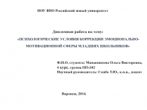 Презентация к дипломной работе