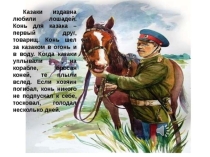 Презентация про казаков для детей