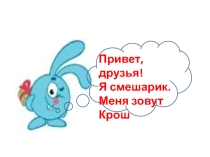 Презентация по литературному чтению  Изучение букв Ш ш