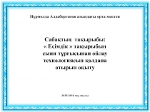 Презентация  Зат есім