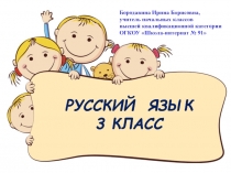 Урок-исследование с презентацией по русскому языку на тему Имя прилагательное и его роль в речи (3 класс)