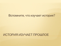 Презентация к открытому уроку Первые русские князья