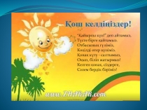 Менің отбасым.Отбасылық дәстүртақырыбы бойынша презентация (1-сынып)