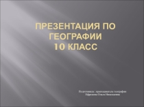 Презентация по географии на тему Половозрастной состав населения (10 класс)