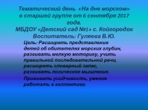 Презентация На дне морском