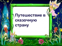 Презентация по обучению грамоте на тему : Буква Ф