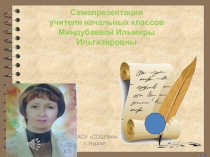 Самопрезентация на конкурс Учитель года-2016