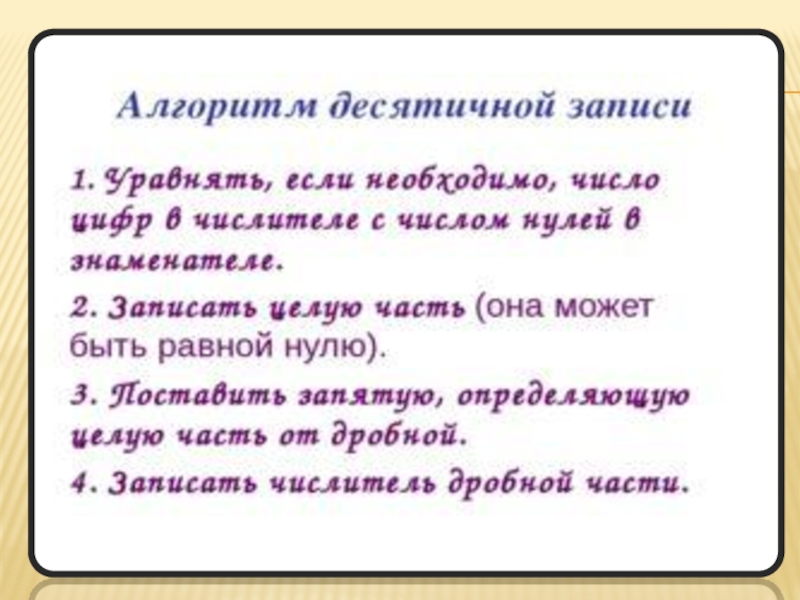 Презентация по математике на тему Десятичные дроби (9 класс)