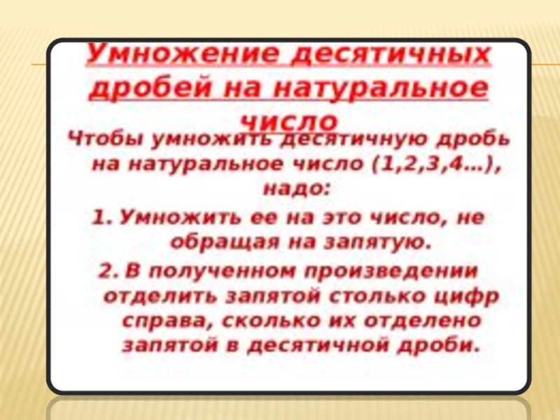 Презентация по математике на тему Десятичные дроби (9 класс)