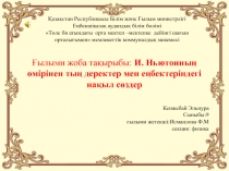 Дамыту ойындары туралы презентация