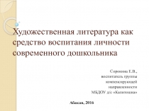 Презентация к статье: Воспитание литературой