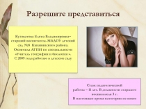 Презентация по опыту работы с педагогами Формирование икт- компетентности педагогов с целью повышения качества образовательного процесса