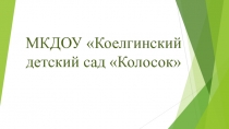 Презентация проекта по здоровьесбережению