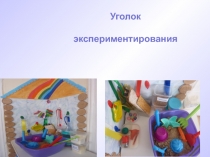 Презентация Песок и вода