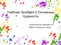 Презентация Выступление на МО